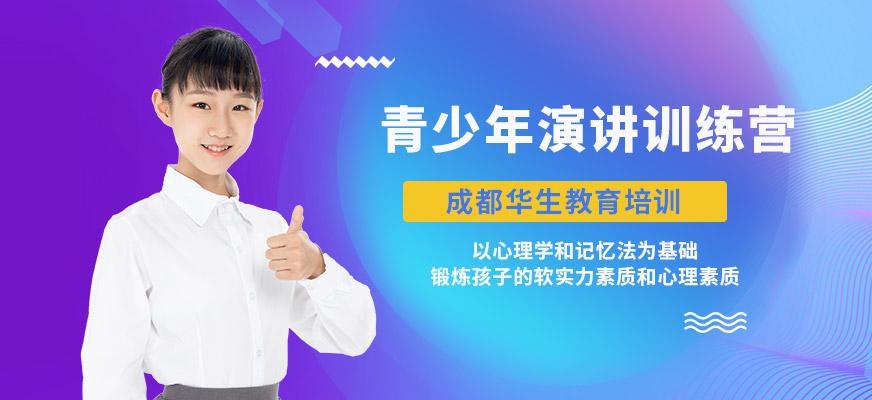青少年演讲训练营