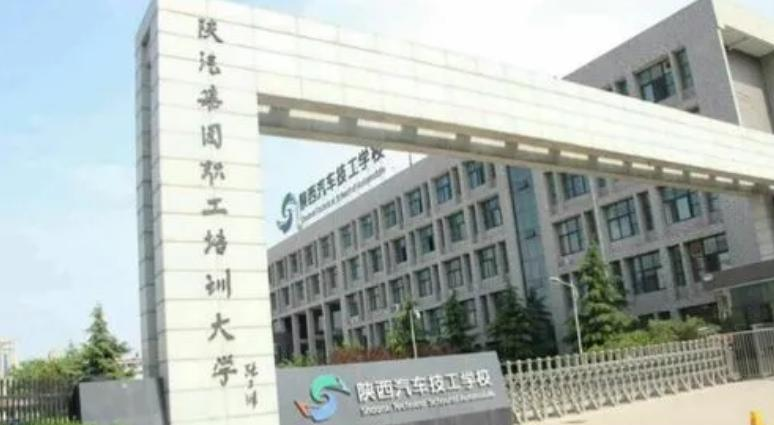 陕西汽车技工学校2022年招生办