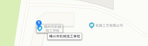 梅州机械技工学校地址在哪里 