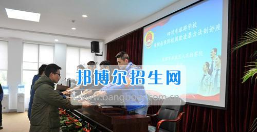 四川省旅游学校