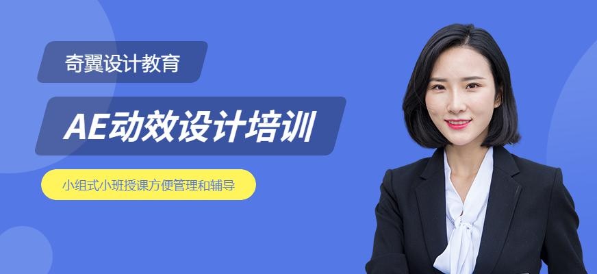 AE动效设计培训