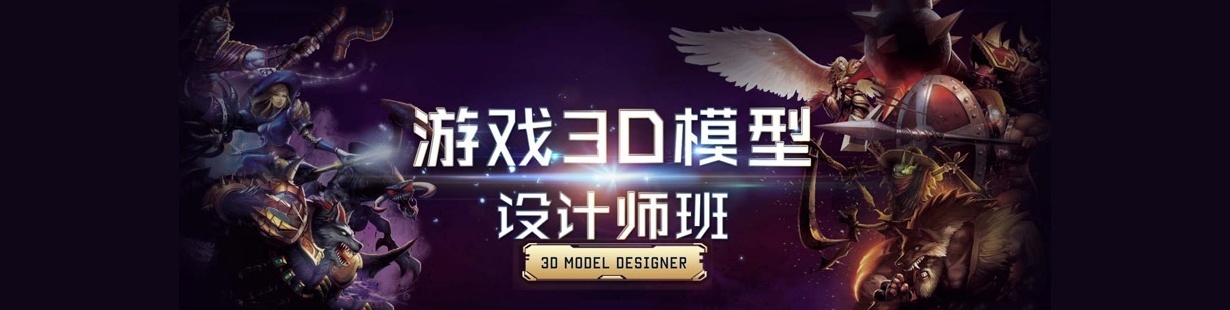 美术游戏3D绘制