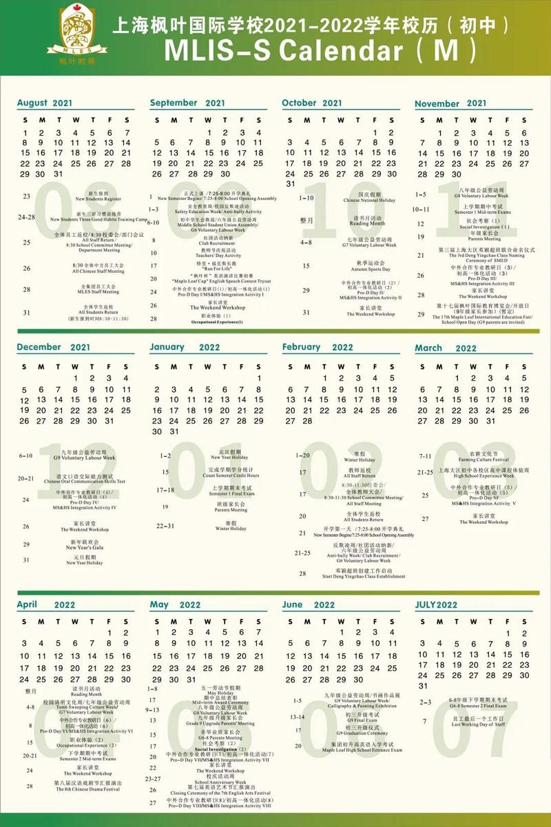 枫叶初中校历.jpg