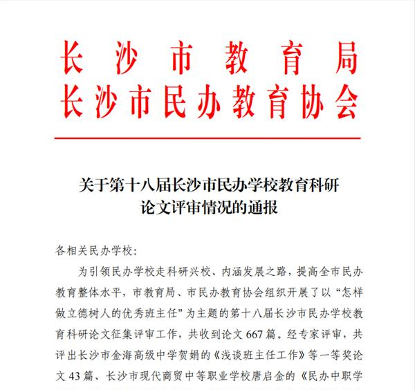 长沙现代商贸中等职业学校