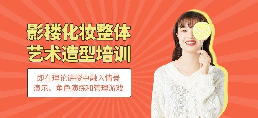 影楼化妆造型培训学校