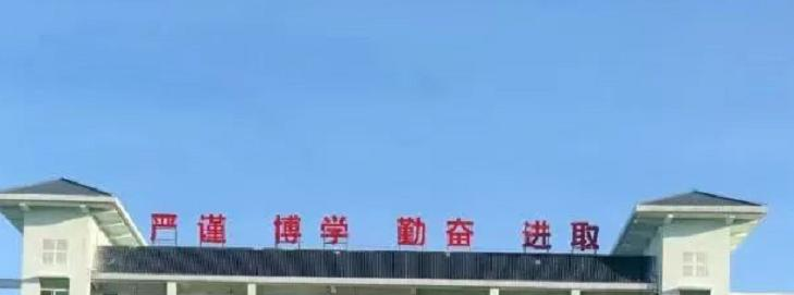 海南中学三亚学校2023年排名 