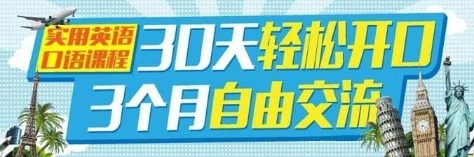 英语口语培训班