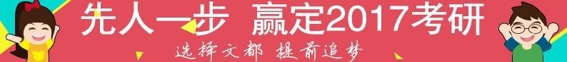 文都考研数学培训
