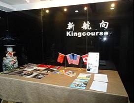 深圳新航向教育
