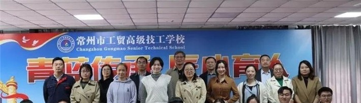 常州市工贸高级技工学校