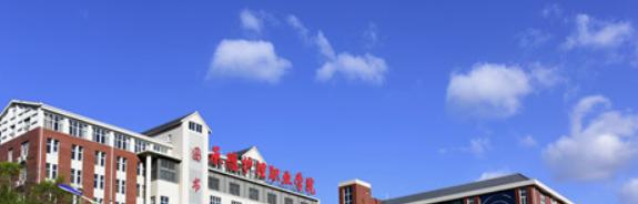 承德护理职业学院单招