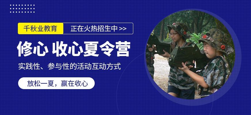 贵阳中小学生夏令营