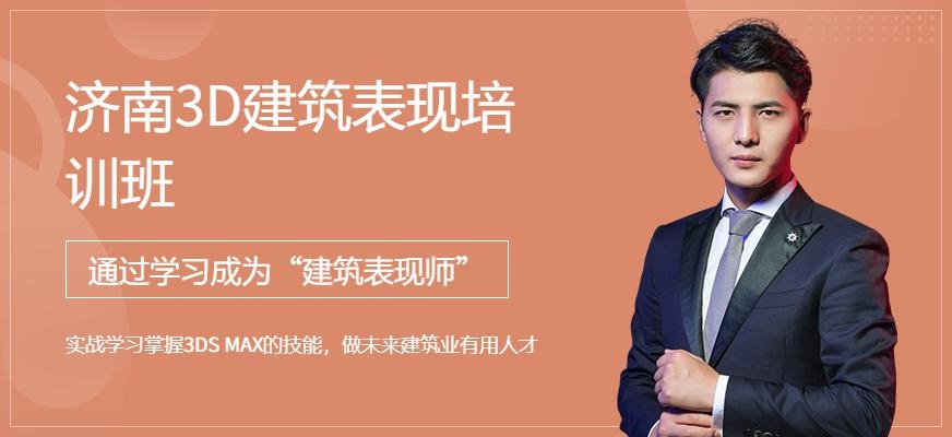 建筑外观表现班