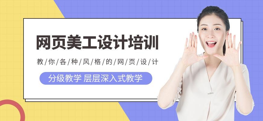 网页美工培训