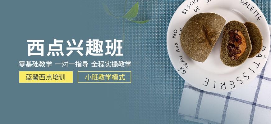 西点兴趣班配图