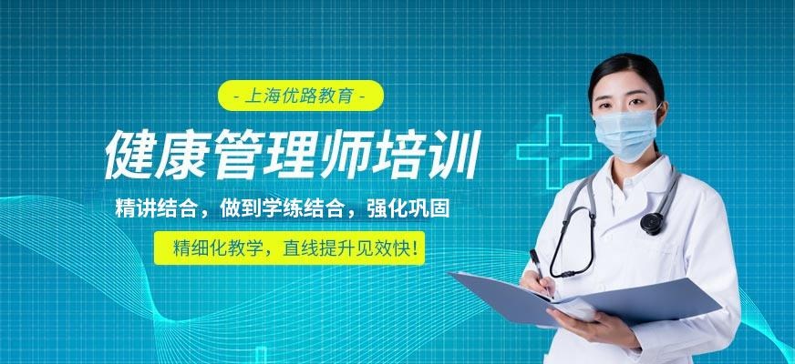 健康管理师培训