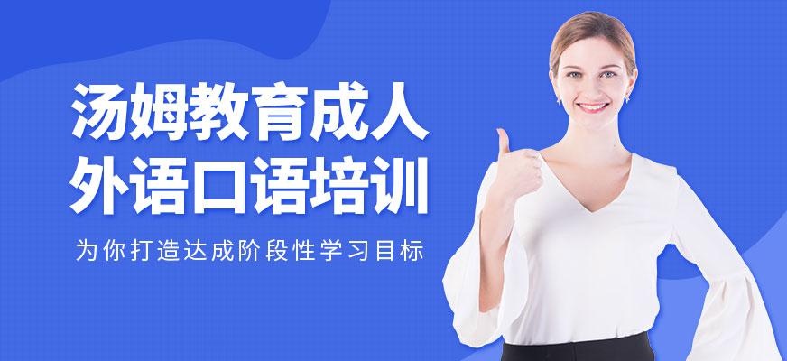 青岛外教口语培训班