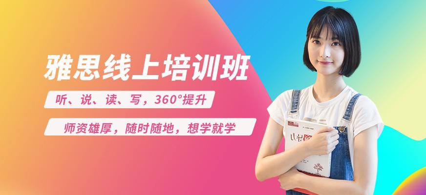  津桥雅思考前培训