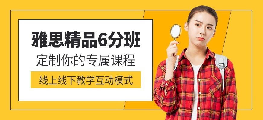 成都市雅思培训机构