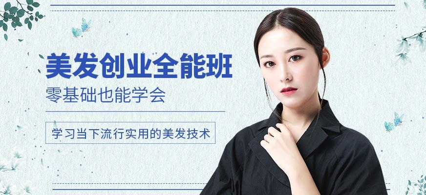 深圳万色美发培训学院
