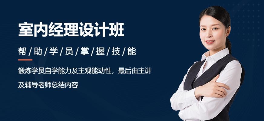 广州室内经理设计班