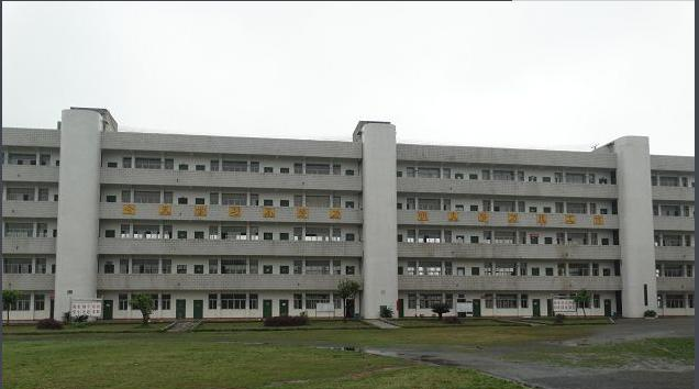 资兴职业中专学校