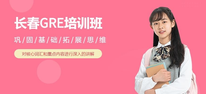 GRE基础强化