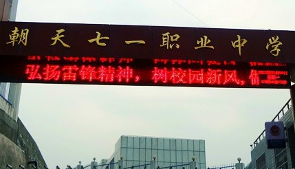 广元朝天职业中学2021年学费、收费多少
