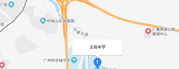 广州玉岩中学地址在哪里