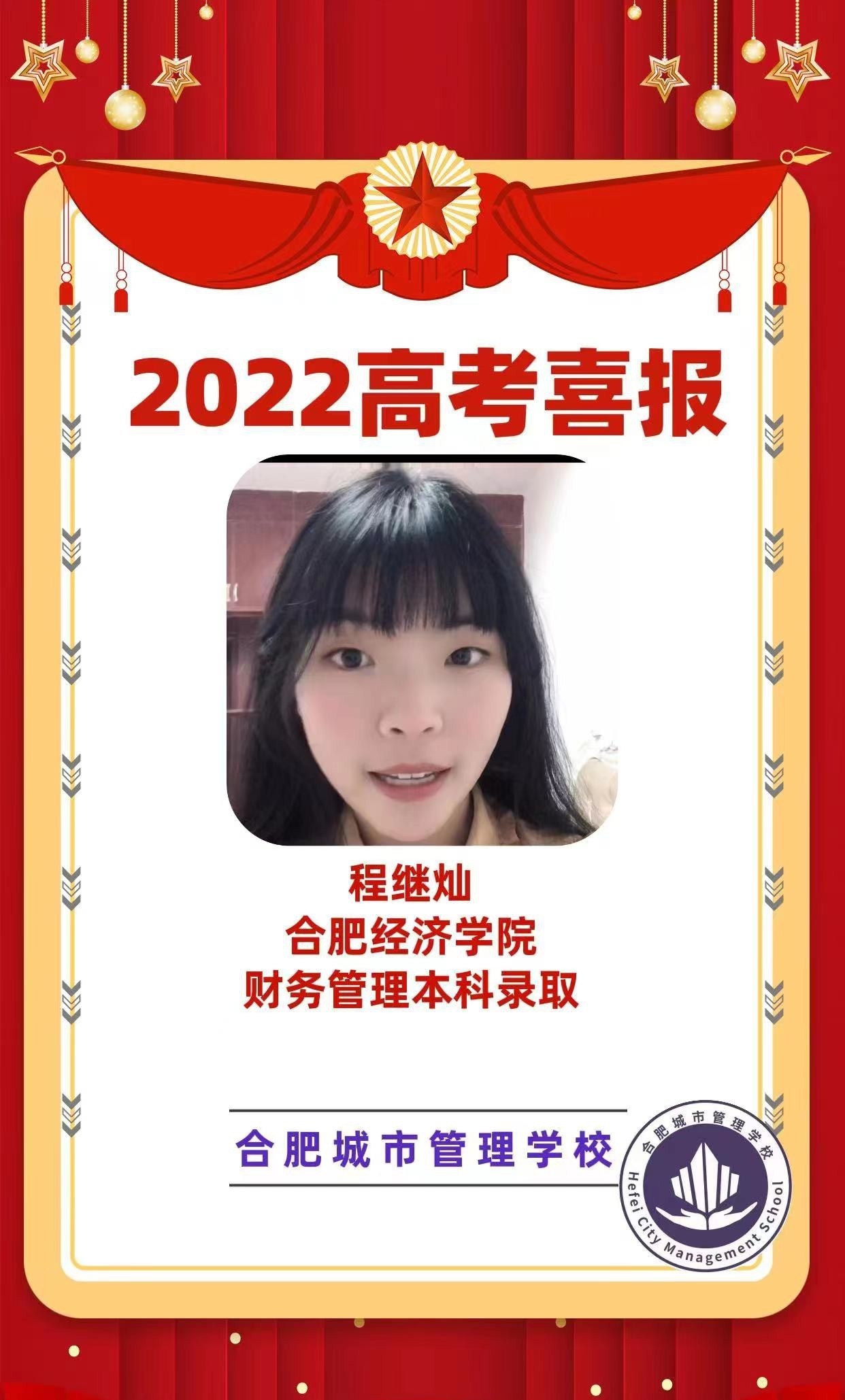 合肥城市管理学校