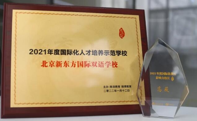 北京新东方国际双语学校