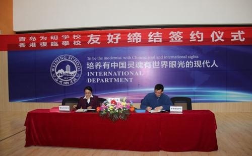 青岛为明学校国际部
