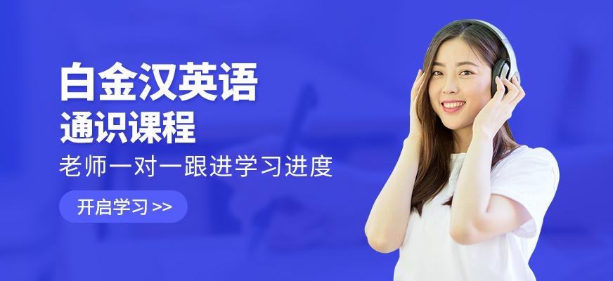温州英语培训班