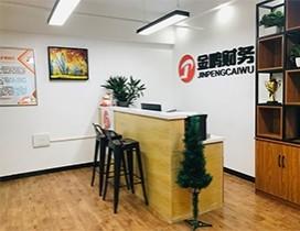 郑州金鹏会计