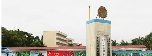 化州鉴江司法职业学校