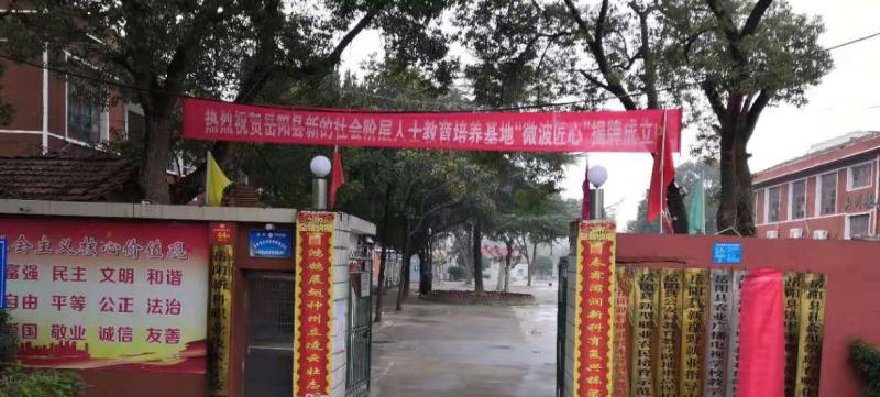 岳阳县新科职业技术学校