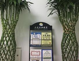 大连立业教育