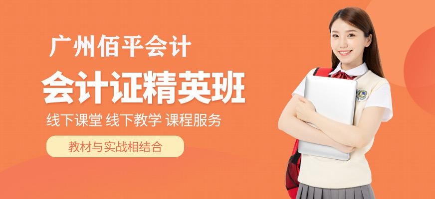 广州会计证精英班