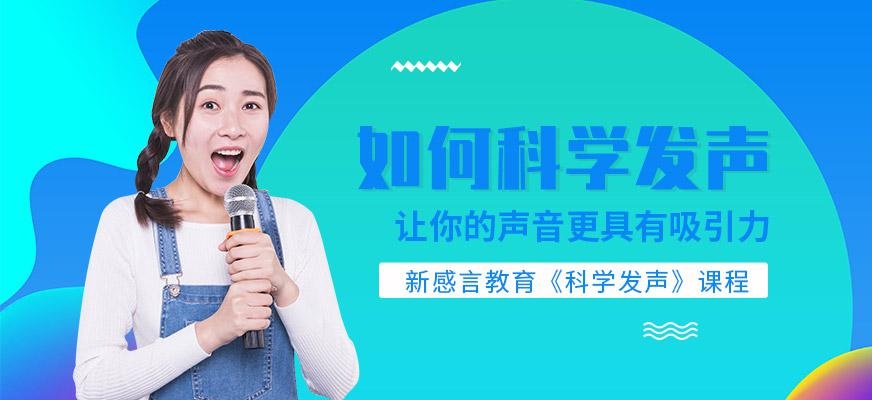 石家庄新感言发音培训班