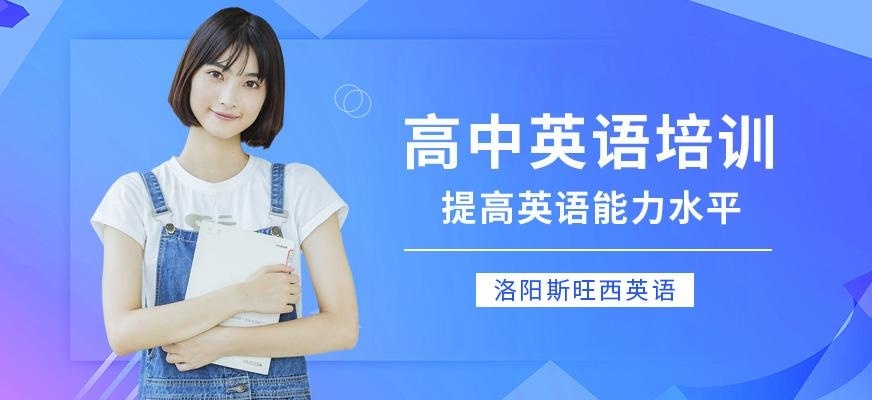 洛阳高中英语辅导班