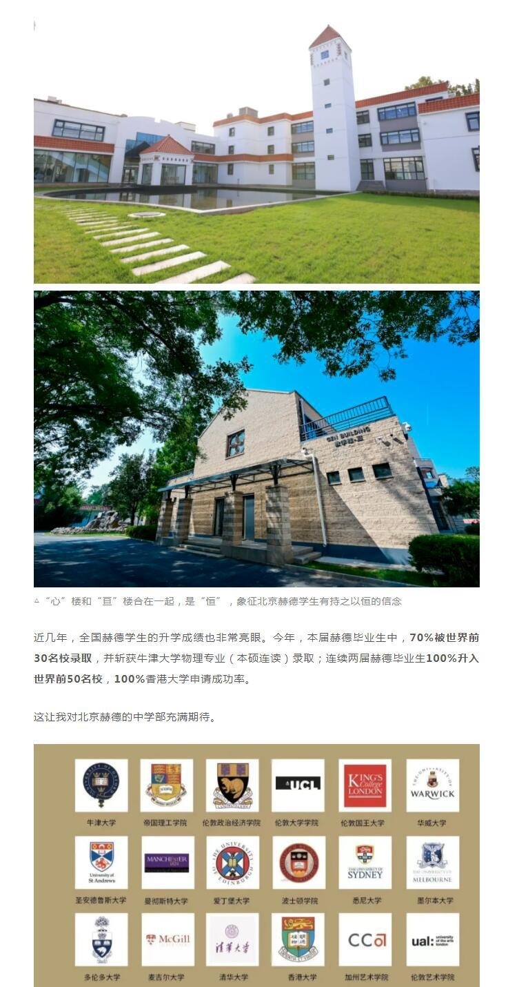 北京朝阳区赫德双语学校