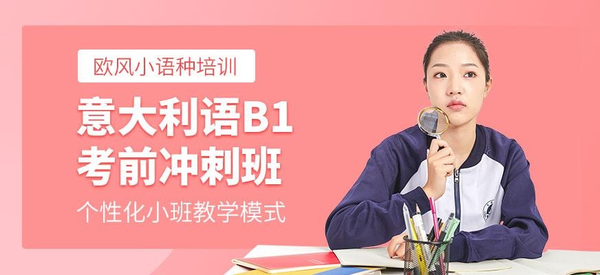 南昌意大利语培训机构