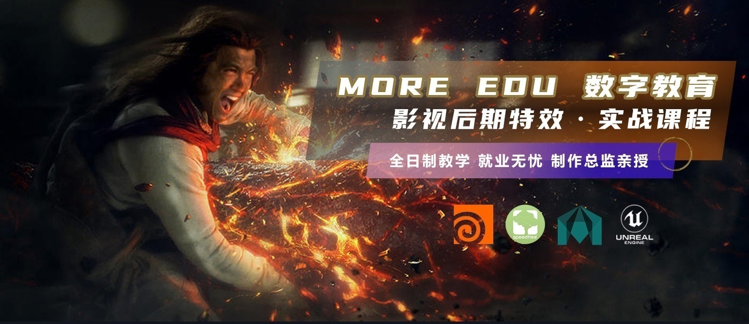 影视特效培训班