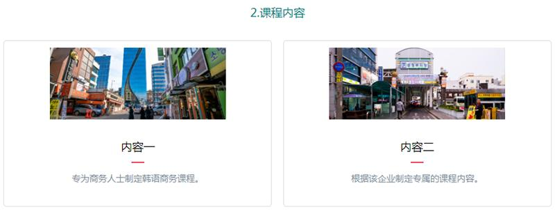 韩语培训课程内容