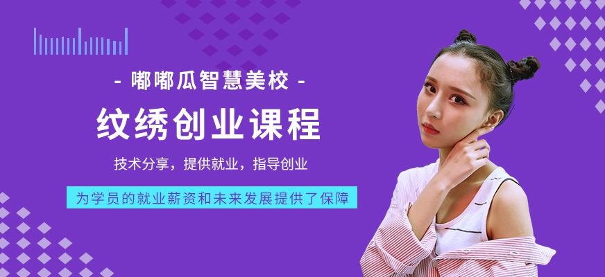 纹绣技术培训