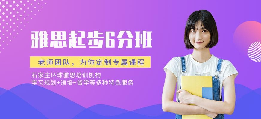 石家庄雅思培训班