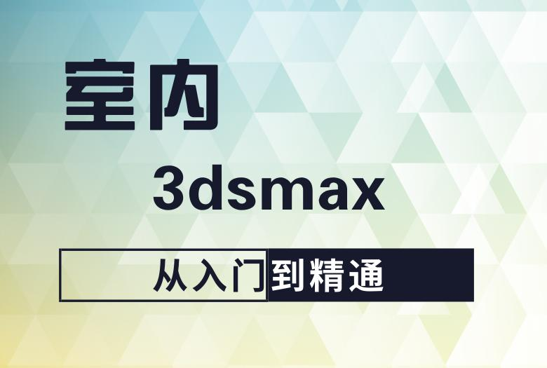 上海3dmax软件培训班 上海3dmax软件培训班