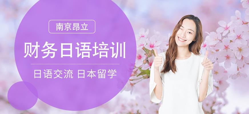 财务日语培训大图