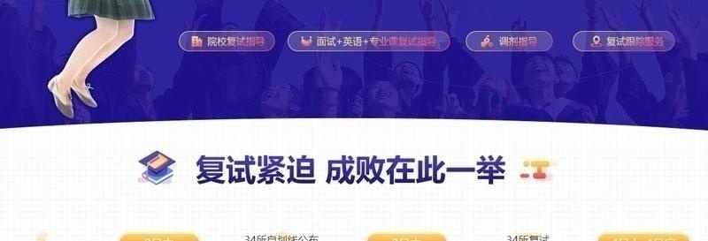 2019考研复试-复试指导-跨考教育_02