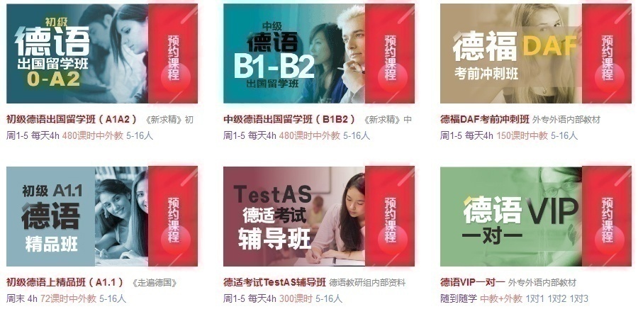 德语欧标培训体系